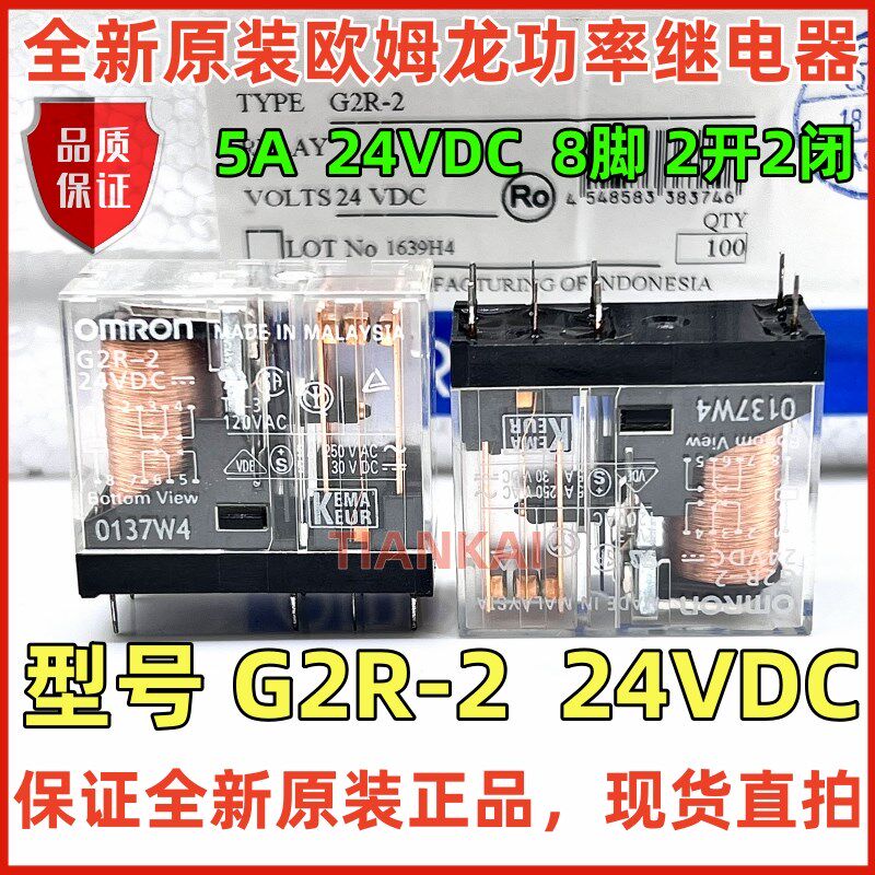 全新原装 G2R-2-24VDC 5V 12VDC 230VAC G2R-1 -1-E 5A继电器8脚