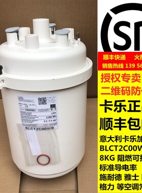 意大利卡乐加湿桶 意大利卡乐加湿罐 BLCT2COOWO  BLCT2C00W0