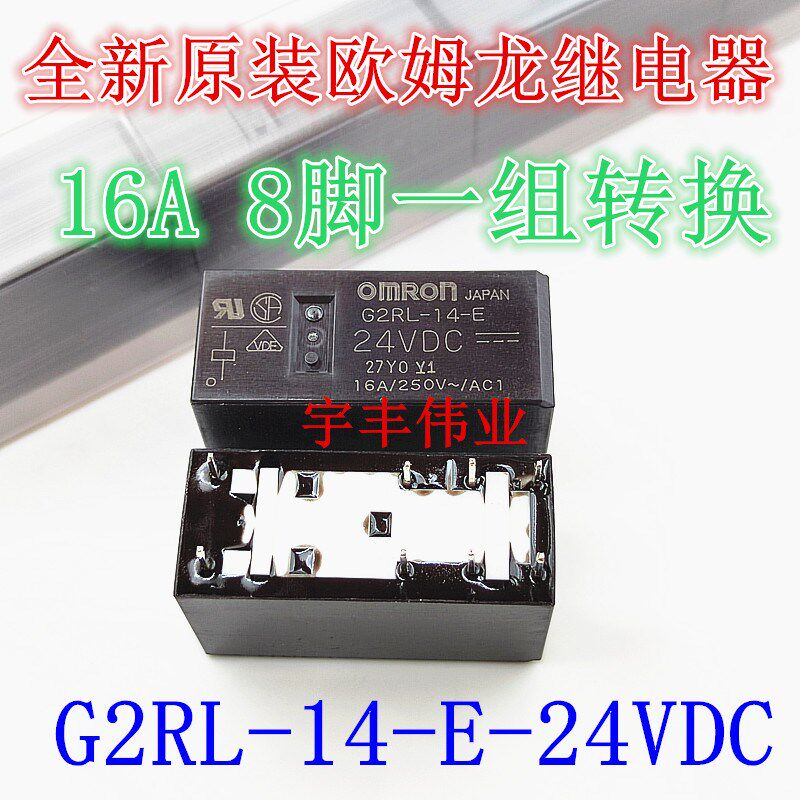 G2RL-14-E 24VDC 全新原装 16A继电器 8脚 一组转换 G2RL-1-E/24V