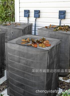 流网状空调罩防水防落叶交牛布盖交流网眼空津调罩空调外TRF机网