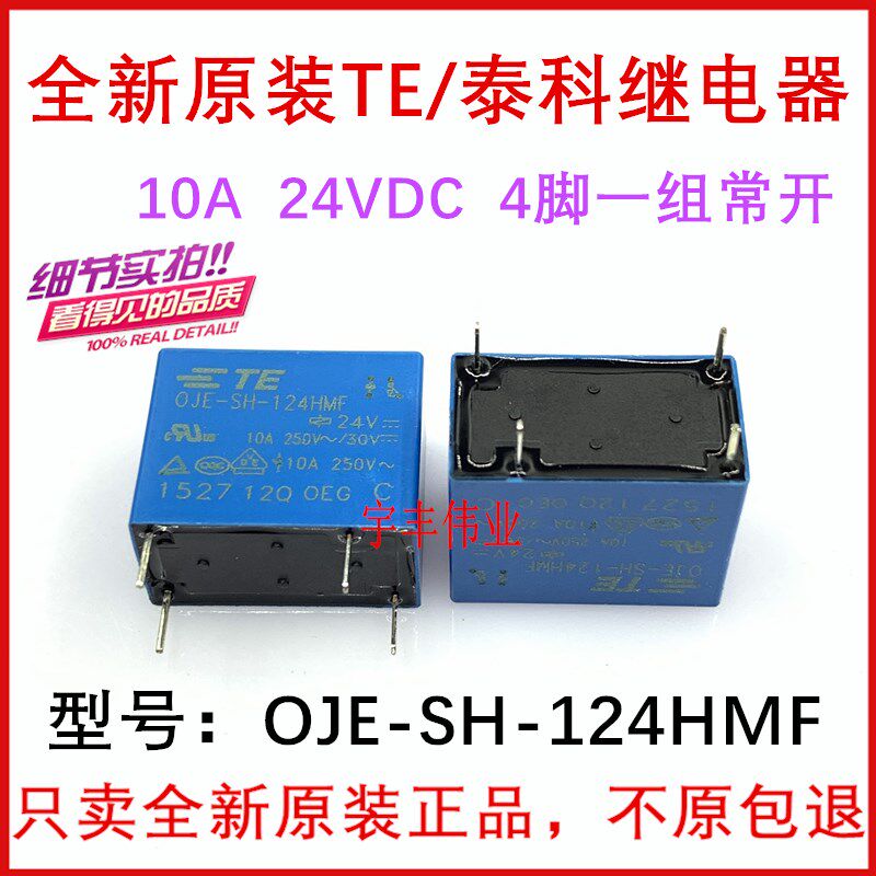 全新原装正品 OJE-SH-124HMF 继电器 10A 24V 4脚 OJE-SS-124HMF