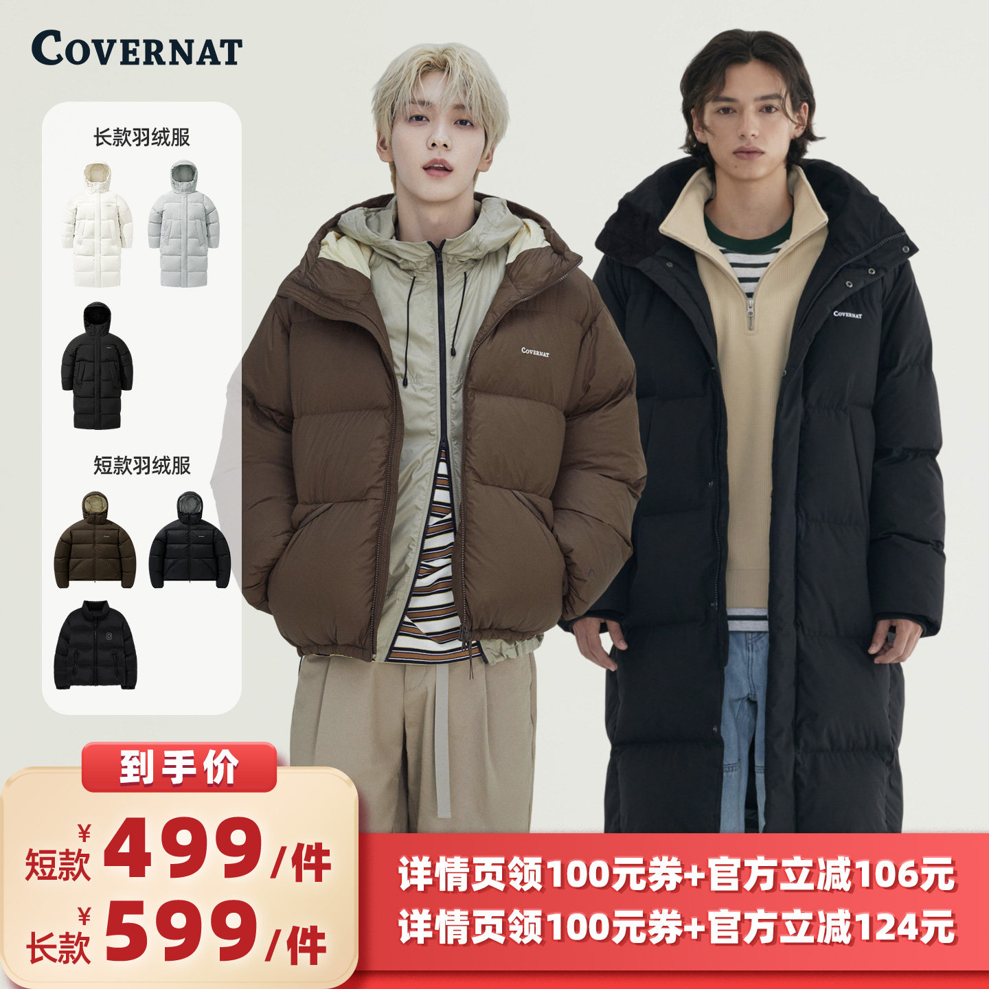 【所有女生的衣橱直播间】COVERNAT长款羽绒服男女款情侣短款外套