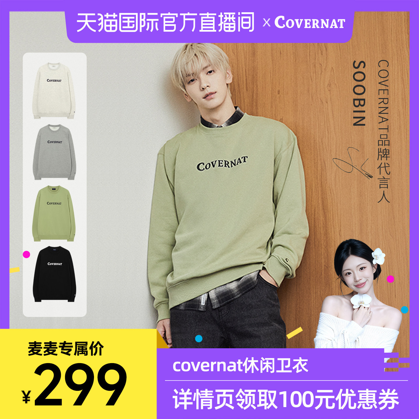 【秀彬同款】COVERNAT韩国卫衣女新款圆领套头衫长袖百搭情侣卫衣