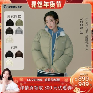 【晁然推荐】COVERNAT韩国短款羽绒服女款冬季防风加厚防寒服鸭绒
