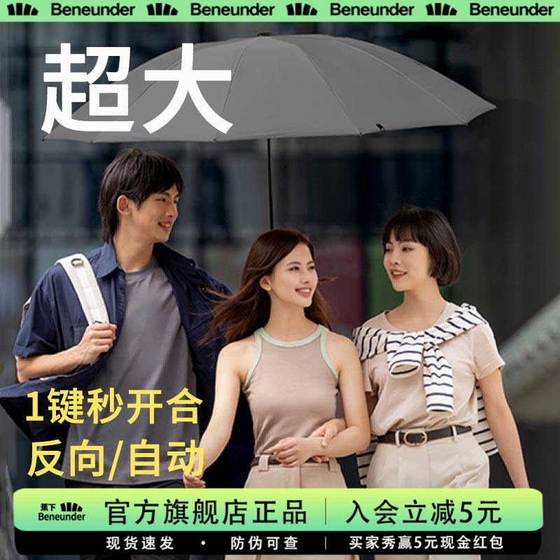蕉下旗舰店雨伞全自动反向加大加厚加固男士大号商务女抗大暴雨伞