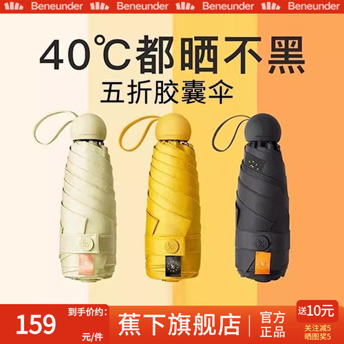 蕉下胶囊遮阳伞防紫外线防晒伞