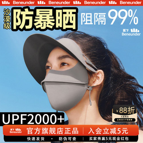 蕉下暴晒帽檐脸基尼女夏全遮光