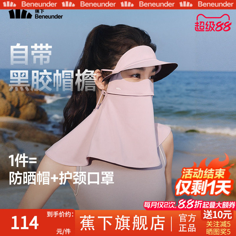 蕉下防晒面罩帽子护颈一体全脸冰丝脸基尼焦下防晒口罩防紫外线女