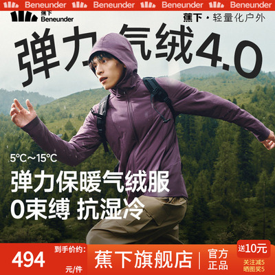 蕉下男士高弹气绒服保暖上衣