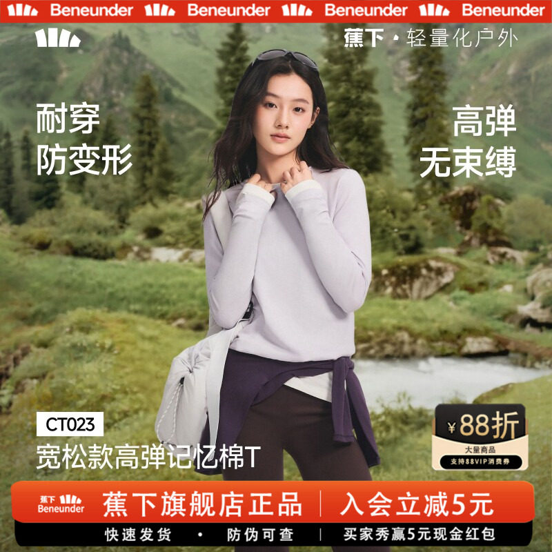 蕉下修身长袖T恤女秋上衣