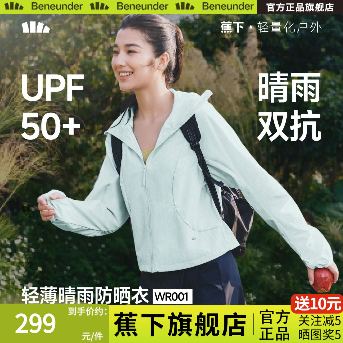 蕉下轻薄晴雨防晒衣女士春夏短款户外冲锋宽松皮肤衣防水运动外套