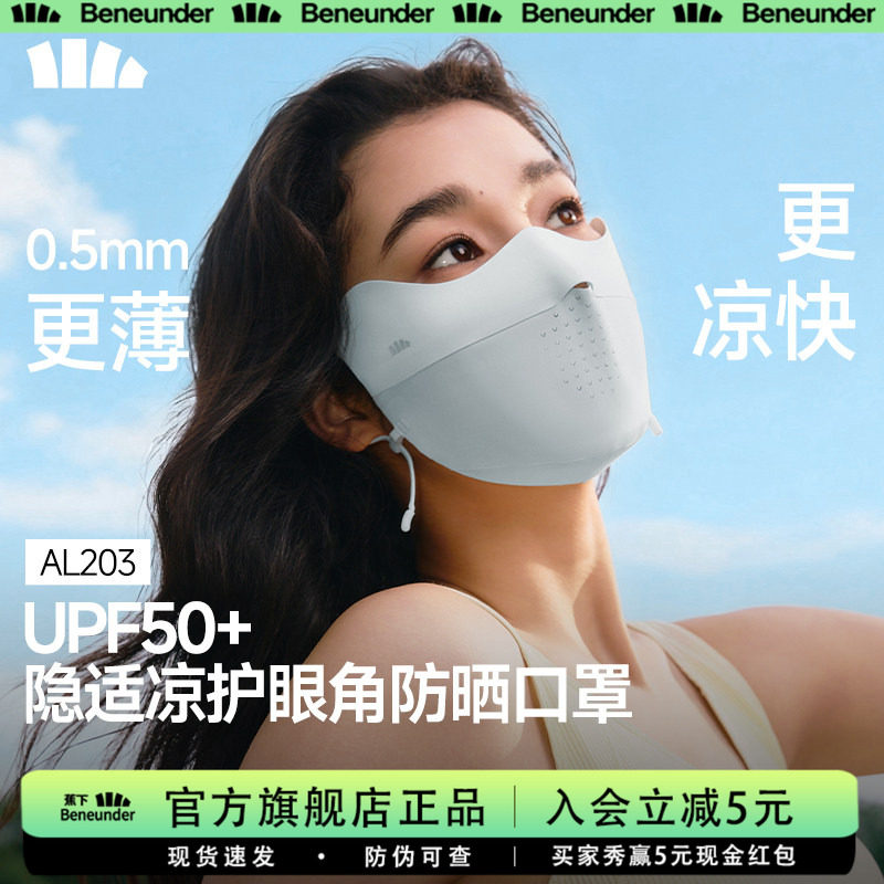 蕉下冰丝轻薄无痕防晒透气口罩图片