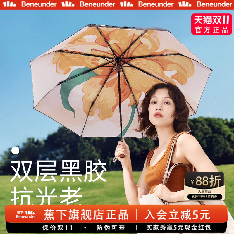蕉下三折伞黑胶防紫外线