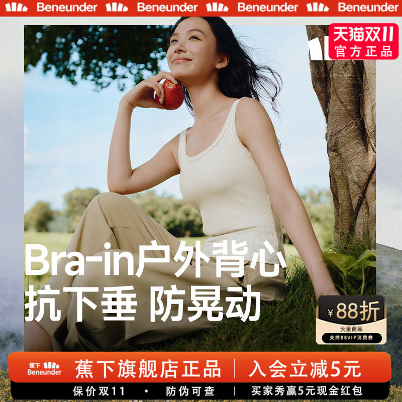 蕉下女士防走光文胸内衣