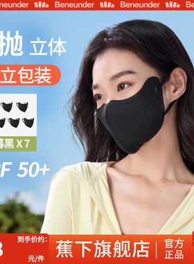 Beneunder旗舰店一次性防晒口罩单独包装新防紫外线男女日抛面罩