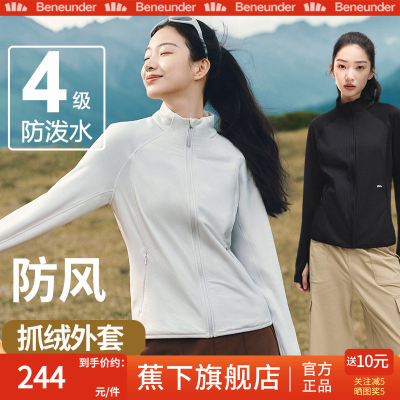 蕉下防风外套女款修身薄外套高弹运动外套户外登山冲锋衣抓绒内胆,居家日用,防护服,淘宝优惠券,粉丝福利购,淘宝优惠卷