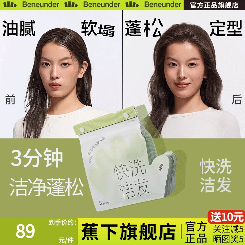 蕉下旗舰店免洗头发洁发手套干洗去油蓬松月子旅行便携非喷雾洗发