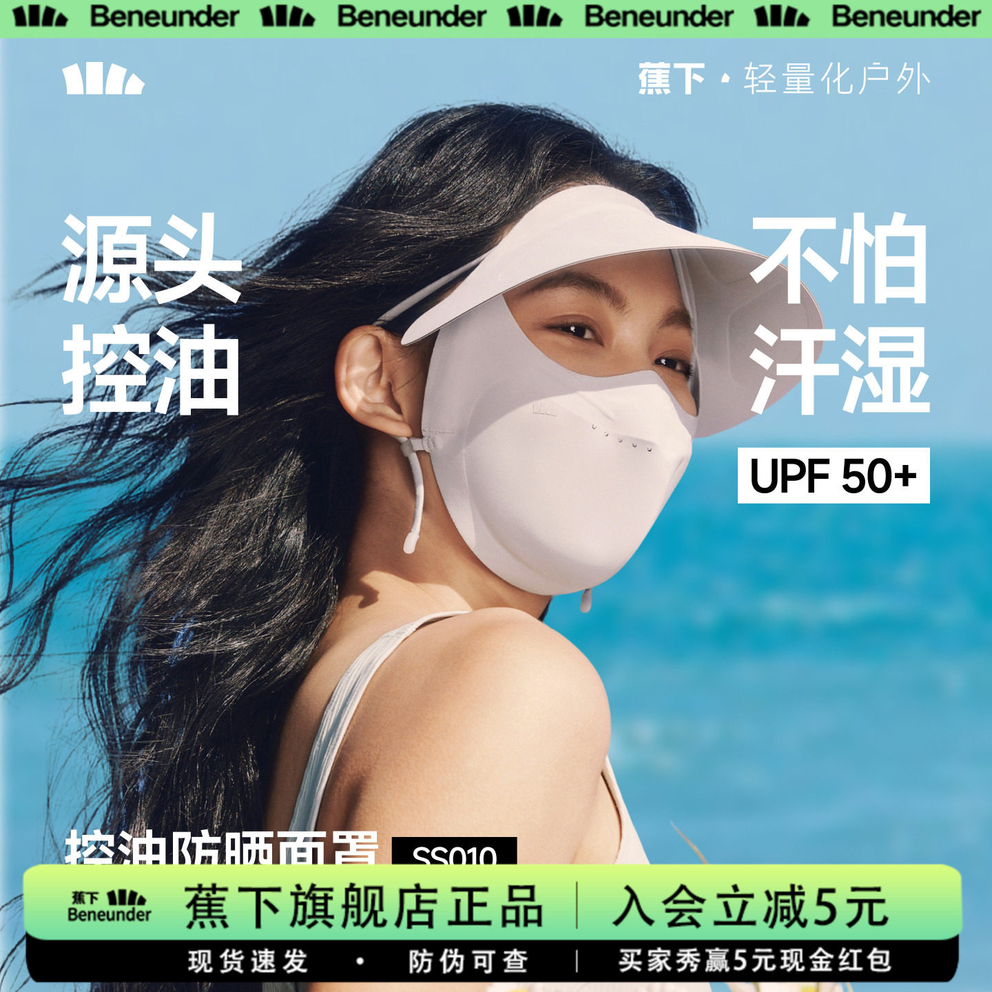 蕉下控油防晒面罩帽子一体图片