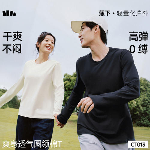 蕉下圆领长袖T恤秋冬男女同款