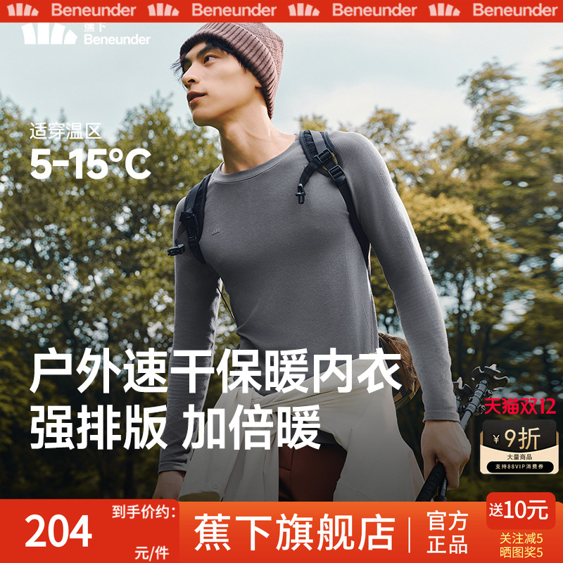 蕉下运动速干功能内衣男士套装