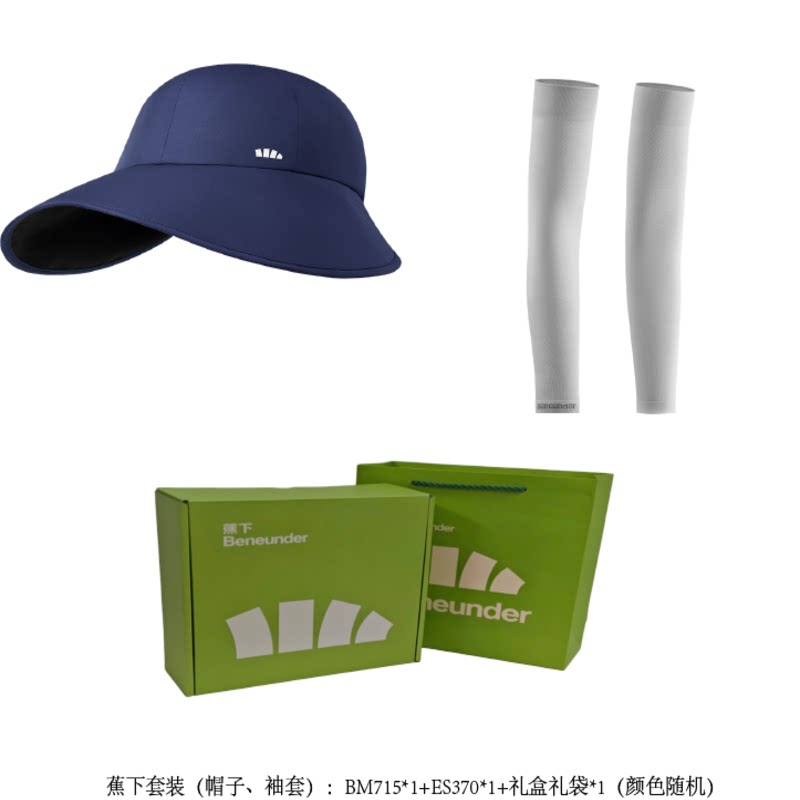 【防晒礼盒】蕉下防晒套装遮阳伞38女生节日高级感新年伴手礼物