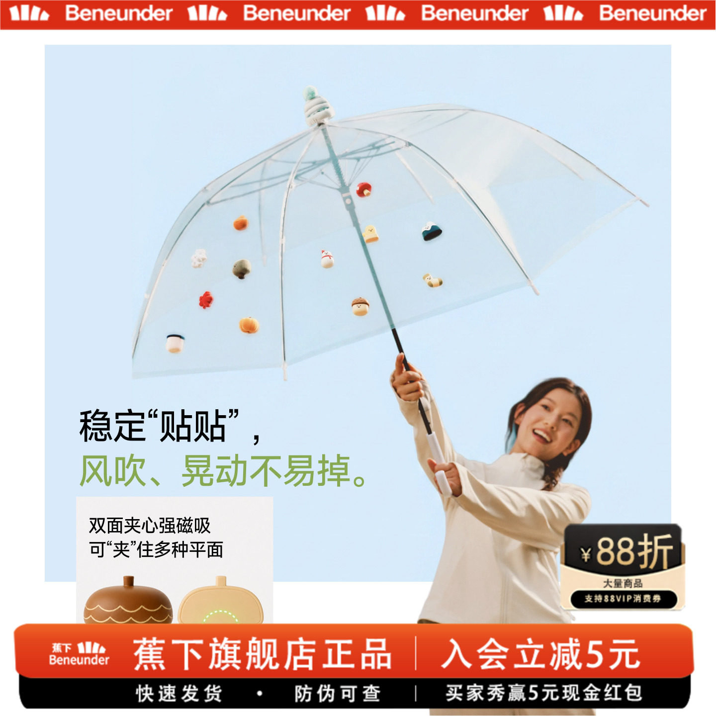 蕉下超轻强磁吸伞面贴盲盒