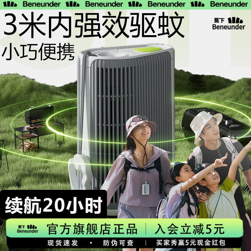蕉下随行驱蚊器户外电热蚊香液随身便携式驱蚊液器灭蚊防蚊加热器