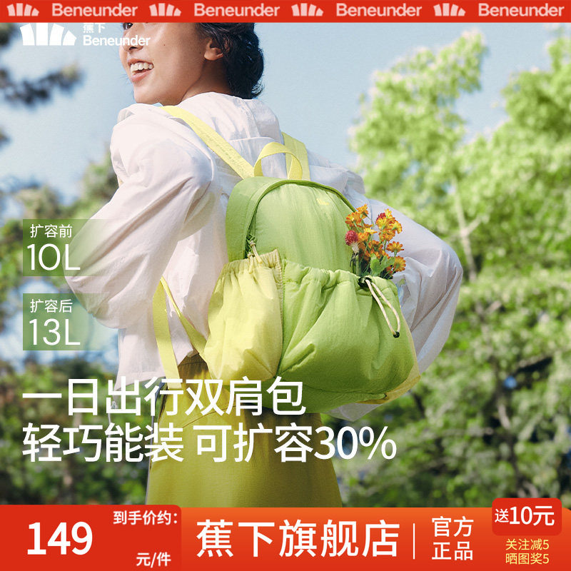 蕉下双肩包女士旅游轻便上班轻薄防水通勤运动背包户外登山包书包,居家日用,防护包,淘宝优惠券,粉丝福利购,淘宝优惠卷