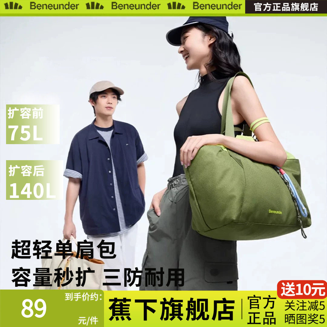 蕉下旗舰店待产包大容量托特包女通勤行李包单肩包运动健身旅行包