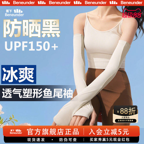 蕉下女款冰袖两穿指洞高倍防晒