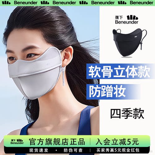 蕉下立体防晒口罩3d软骨支撑