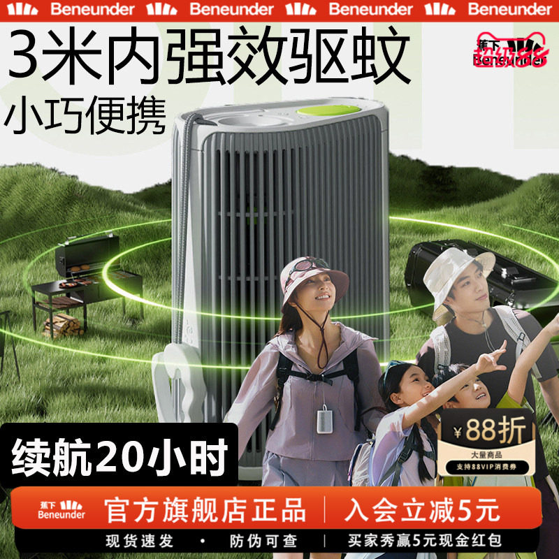 蕉下户外便携电热驱蚊器