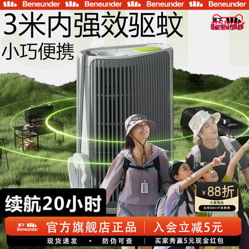 蕉下户外便携电热驱蚊器