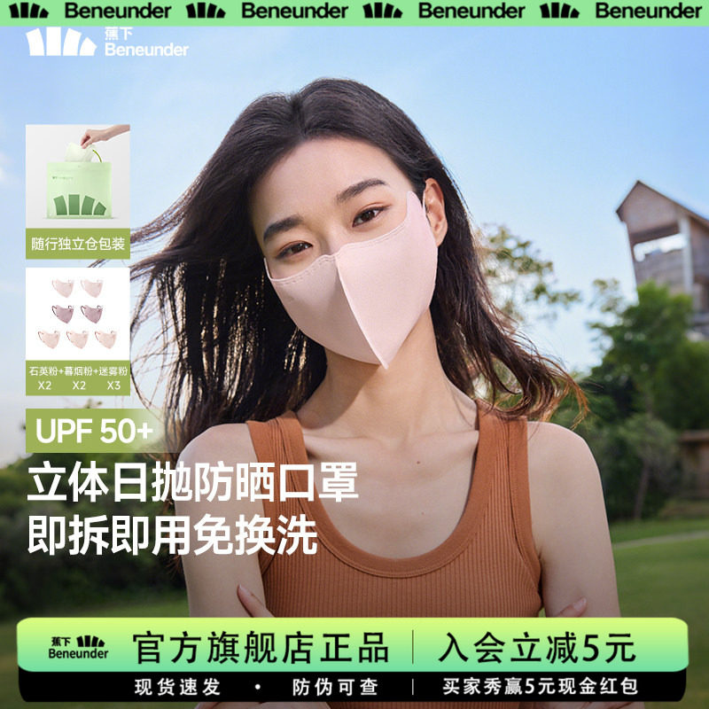 Beneunder旗舰店一次性防晒口罩单独包装新防紫外线男女日抛面罩图片