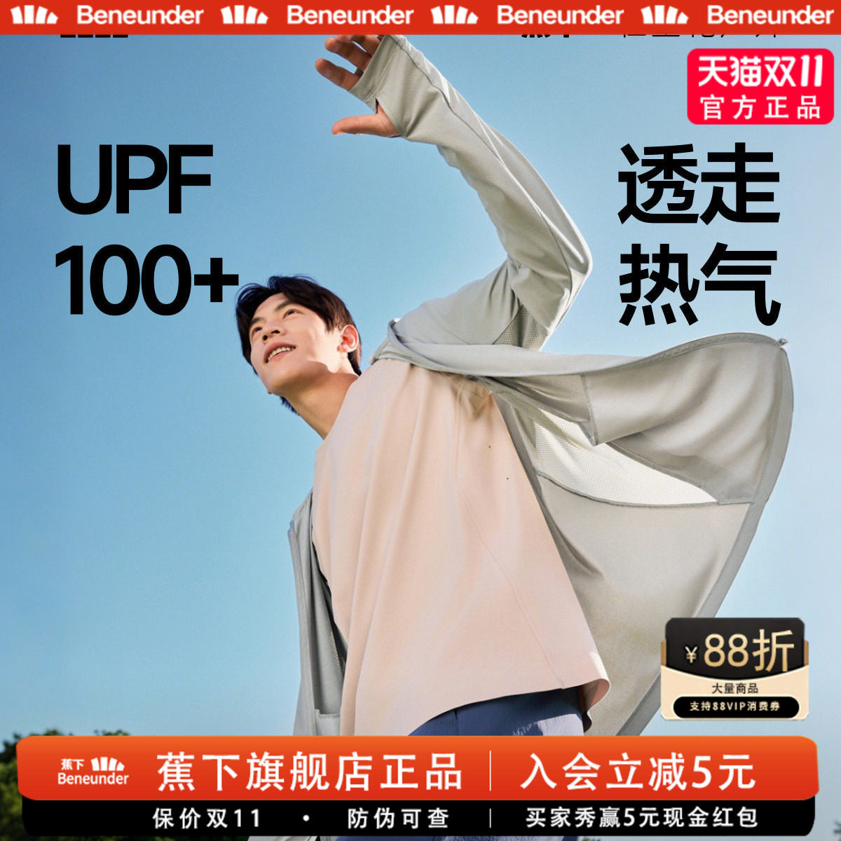 蕉下透气凉感防晒衣男