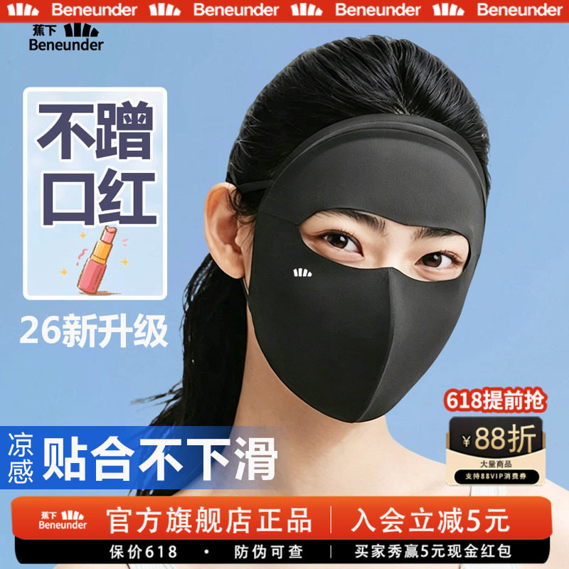蕉下旗舰轻凉防晒面罩女口罩透气全脸防晒3D立体修饰防紫外线面纱