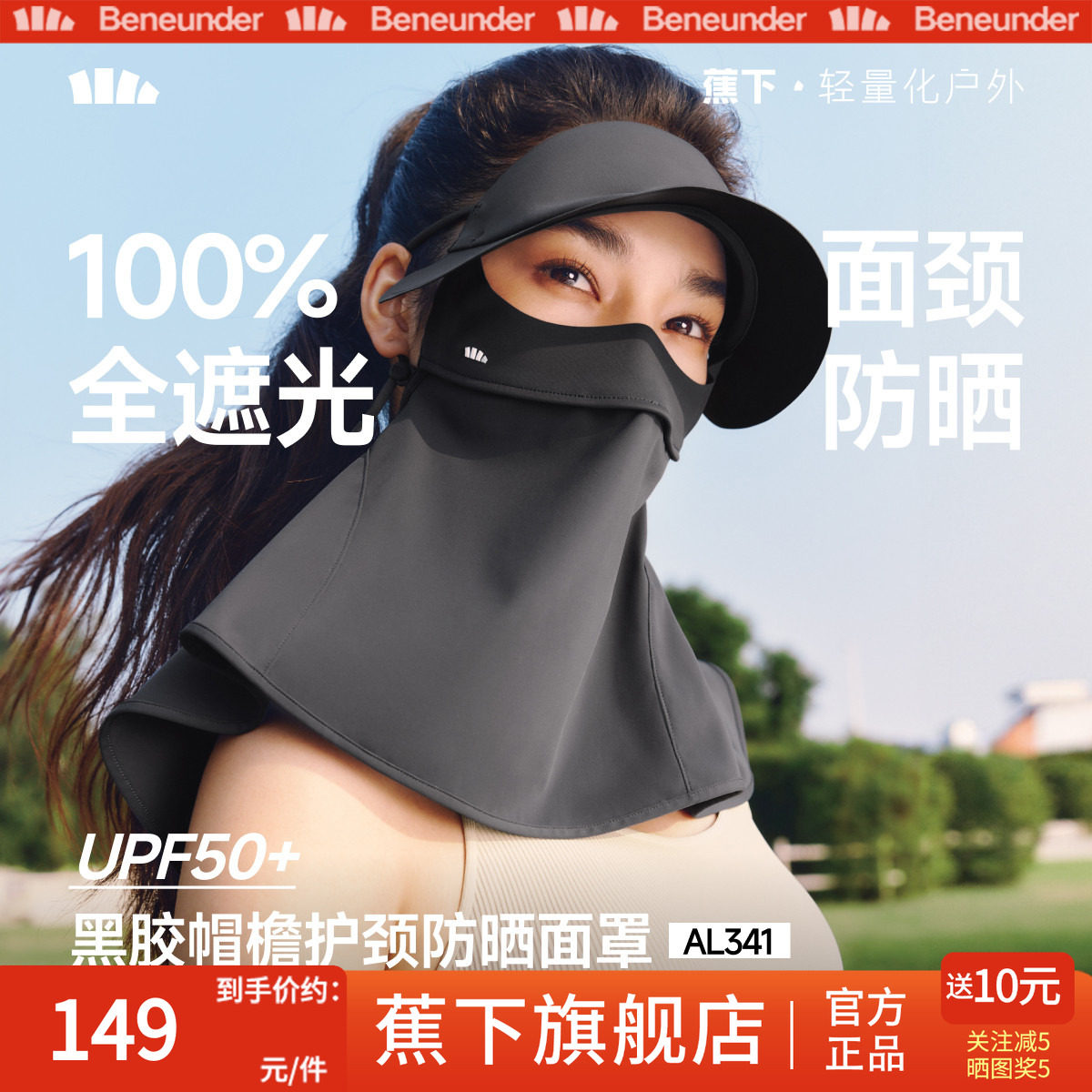 蕉下护颈脸基尼女士全脸防紫外线口罩全防护防晒面罩护颈帽子一体