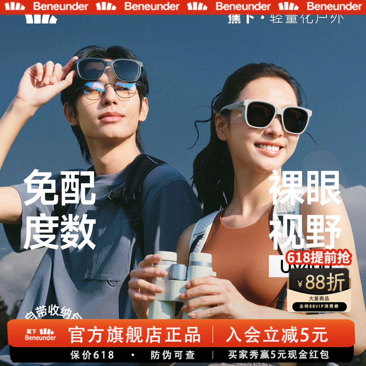 蕉下旗舰套镜可适配近视眼镜男女高清防晒遮阳开车户外可折叠墨镜