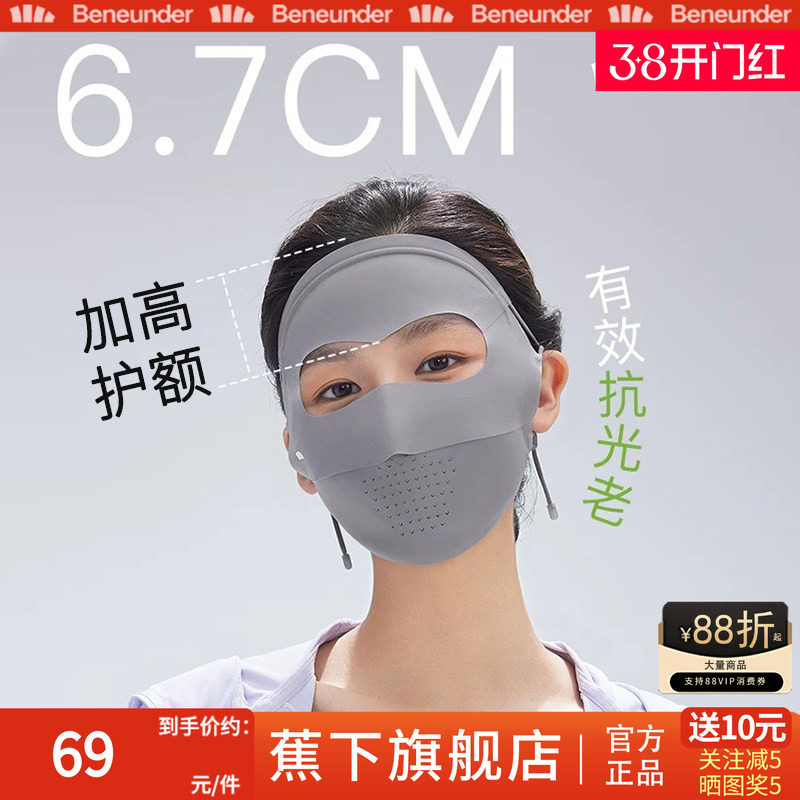 蕉下全脸防晒面罩女防紫外线口罩医美脸罩夏季骑行开车遮阳脸基尼