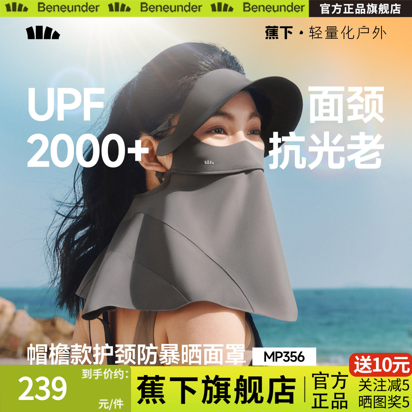 蕉下护颈防暴晒脸基尼凉感面颈一体黑胶全防护口罩夏防紫外线面罩