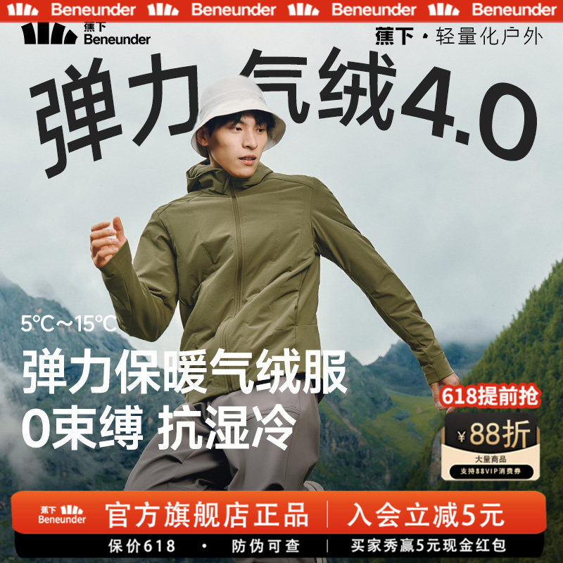 蕉下男士高弹气绒服保暖上衣