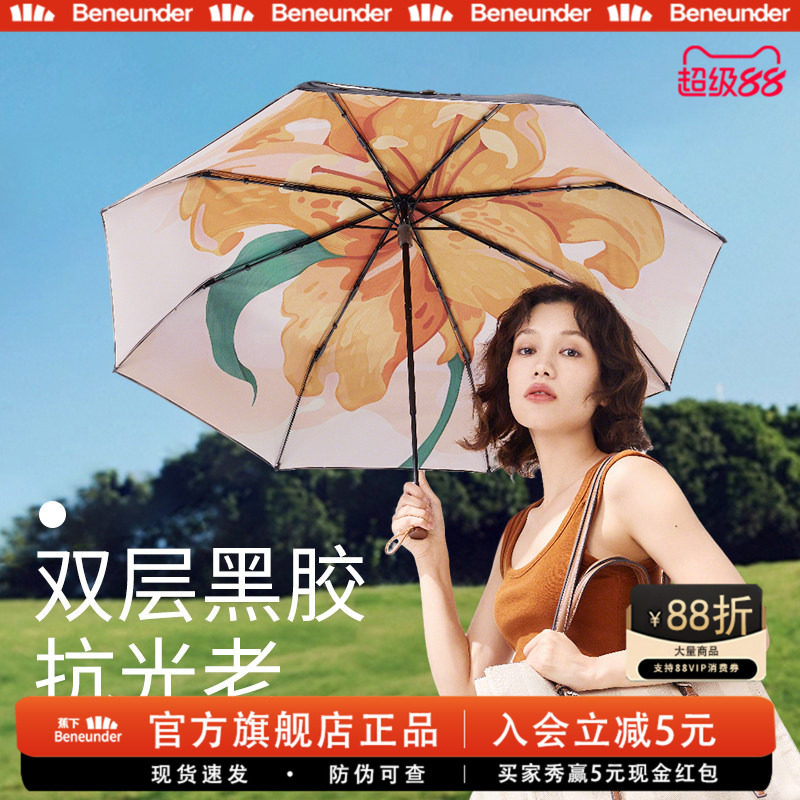 蕉下三折伞黑胶防紫外线图片