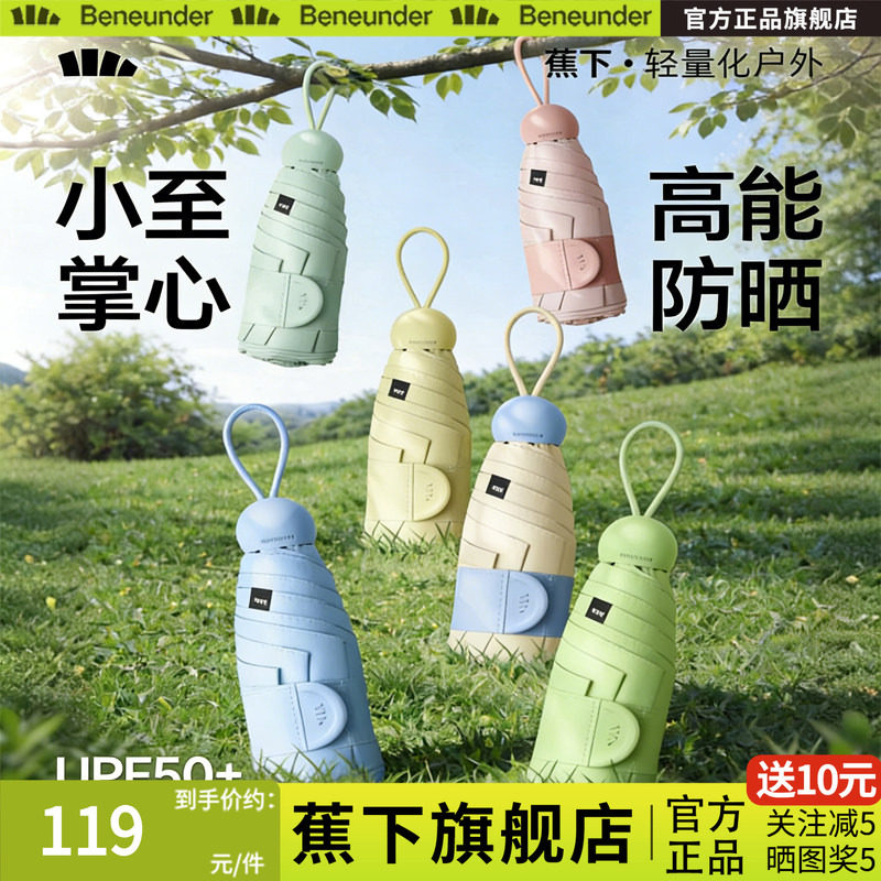蕉下旗舰店胶囊遮阳伞防紫外线防晒伞女夏晴雨黑胶小巧便携太阳伞