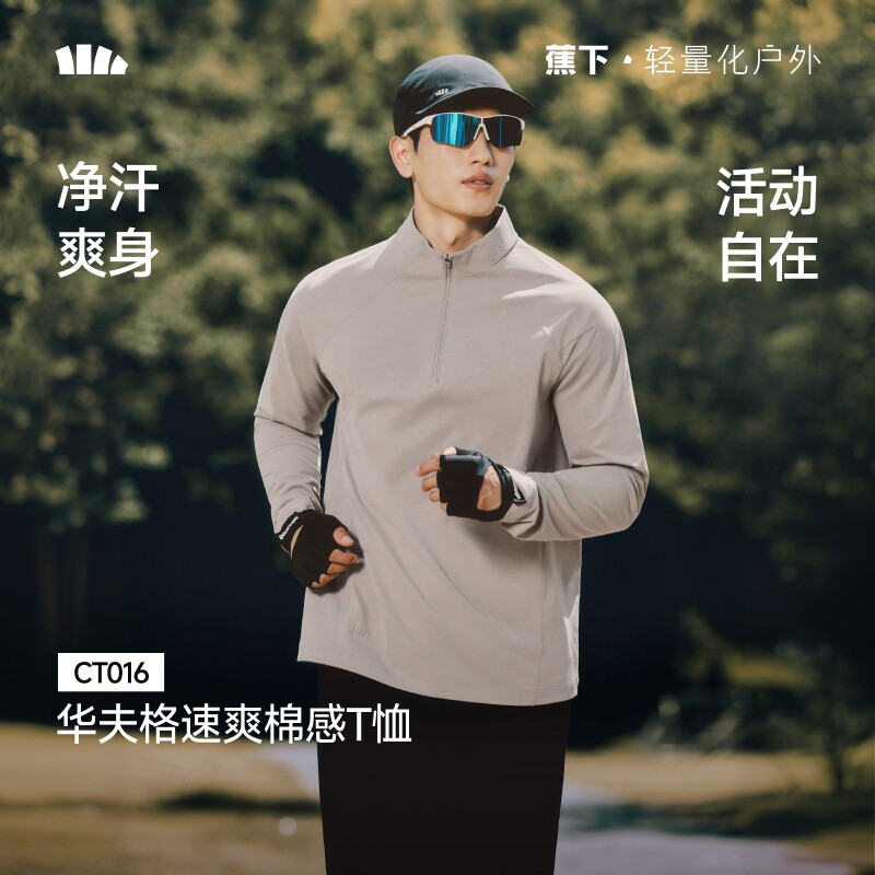 蕉下男士半拉链长袖T恤秋冬新款