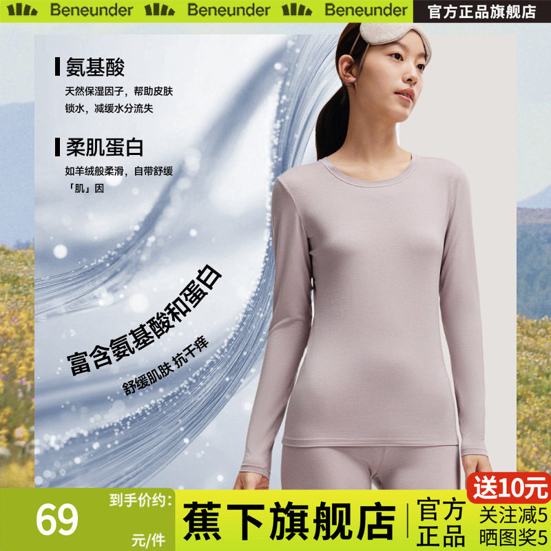 蕉下肌底保暖内衣套装女款圆领秋衣秋裤薄款不干燥贴身秋衣秋裤