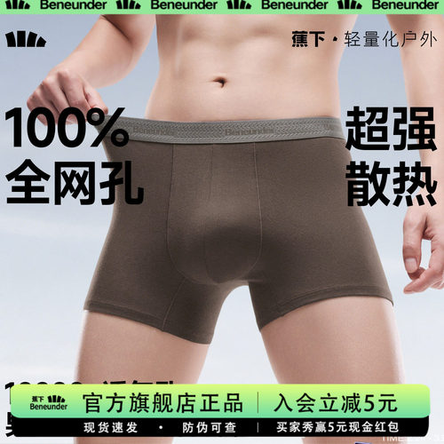 蕉下男士透气速干抑菌精梳棉四角