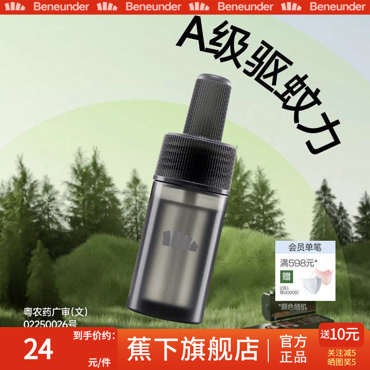 蕉下电热蚊香液无味非无毒驱蚊户外便携防蚊灭蚊补充液无加热器,居家日用,驱蚊剂,淘宝优惠券,粉丝福利购,淘宝优惠卷