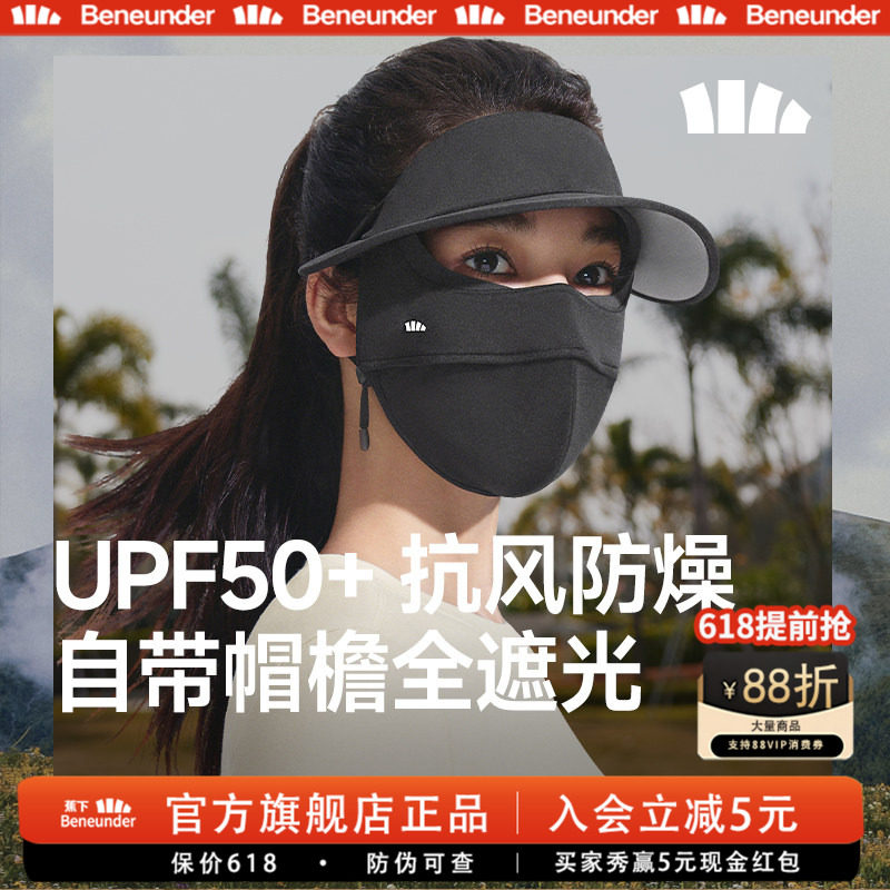 蕉下旗舰店四季裸感帽檐面罩保湿脸基尼全脸防晒遮光防风抗燥口罩