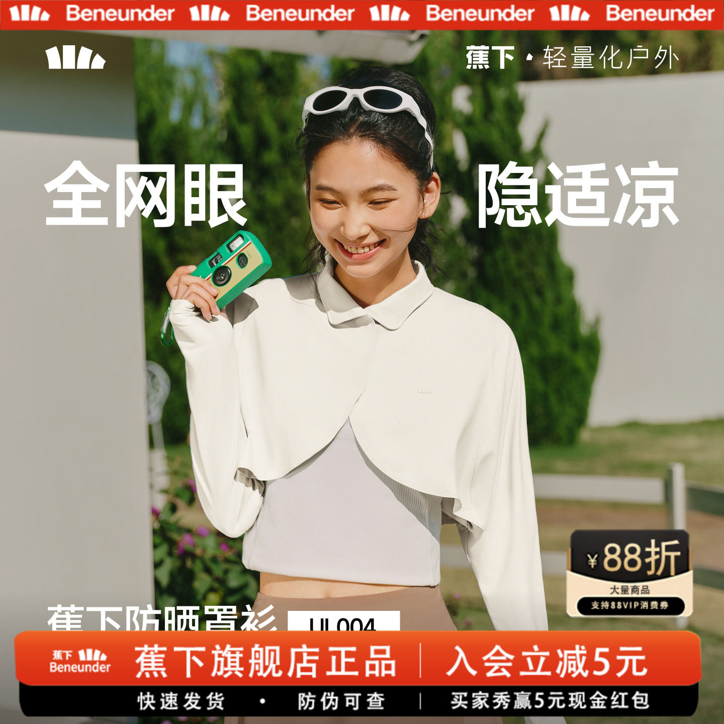 蕉下女士冰丝降温防晒披肩
