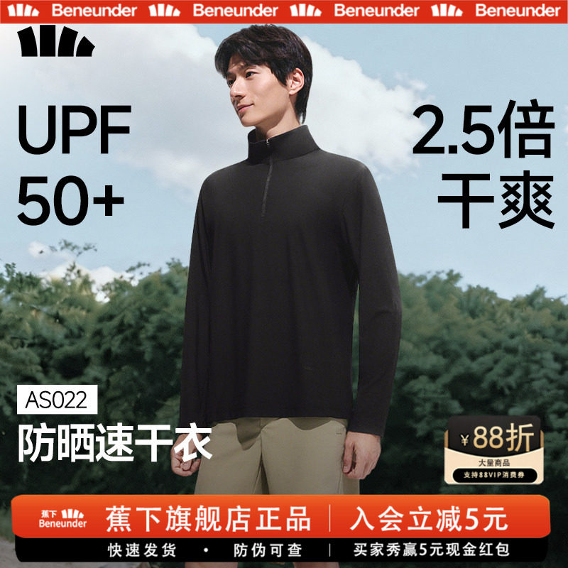 蕉下男士半高领速干抗菌长袖T恤